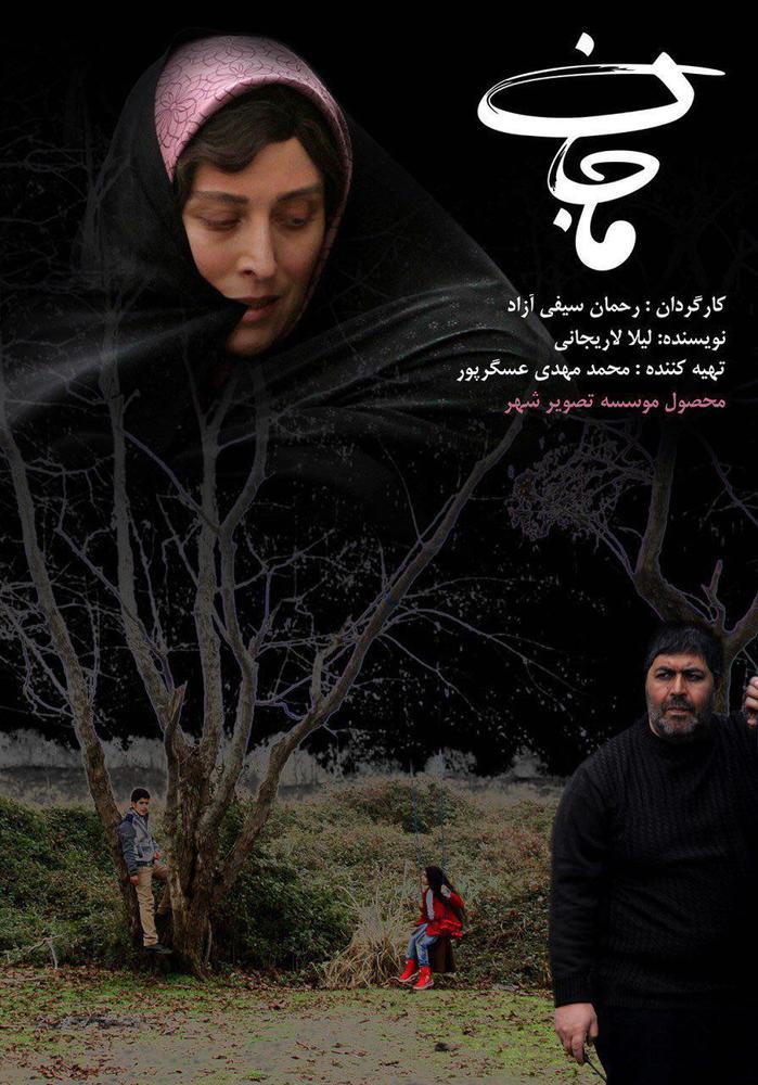 پوستر فیلم سینمایی «ماجان»